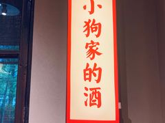 -田小狗的饭店(才子佳郡店)