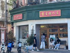 门面-堂屋糖水店(愚园店)