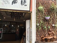 -漫渡庄绿岛花园•隐世庭园菜(滨湖店)