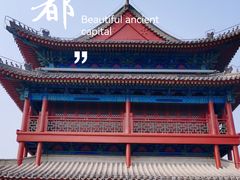 -西安城墙·碑林历史文化景区