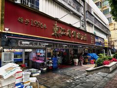 -东江海鲜大排档·潮汕菜·砂锅粥