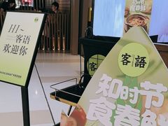 -客语客家菜(华发商都店)