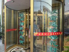 -杏花村大酒店(延寿路店)