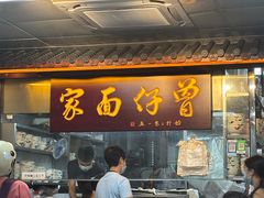 -曾仔竹升面