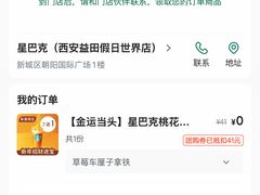 -星巴克(西安益田假日世界店)