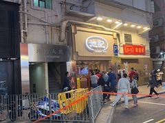 -池记(尖沙咀店)