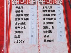 -吴祥记潮州菜·百年老字号·砂锅粥