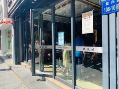-熙盛源(复兴路店)
