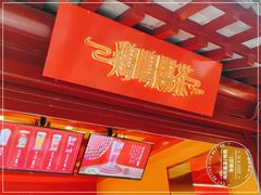 -鸡鸣赐茶(鸡鸣寺路店)