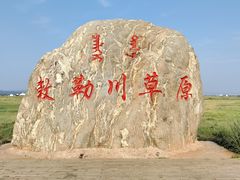 -敕勒川草原