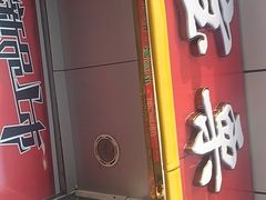 门面-小宝栗子(嘉华国际商业中心店)