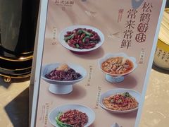 -松鹤面馆(观前店)