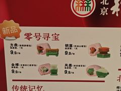 -北京稻香村(零号店)