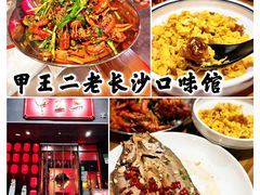 -湘里乡亲甲王二老店
