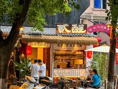 -贰醒·私房小院烧烤 (太古里店)