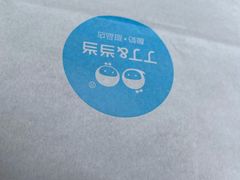 -丁丁&当当牦牛酸奶·酥油面包(官门口店)