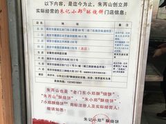 -朱记小郑酥烧饼(建康路店)