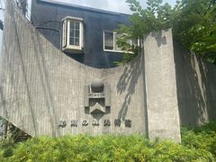 -雕刻之森美术馆