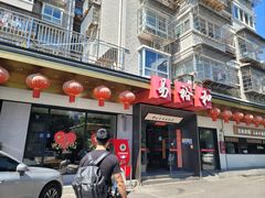 -易裕和·长沙米粉(竹塘西路店)