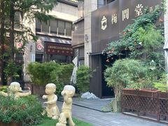 -梅间堂茶馆(绿地缤纷城店)