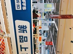 -BIGOFFS 超级折扣(仁恒伊势丹店)