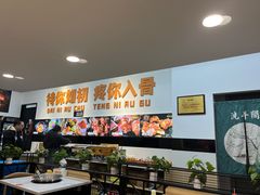 -骨大叔酱大骨自助火锅(东街口店)