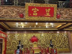 -皇宫大酒店