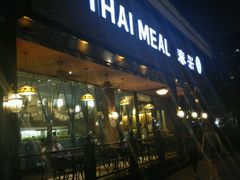 -泰米·休闲餐厅