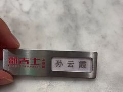 -新吉士·上海菜(浦东LCM置汇旭辉店)