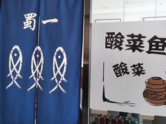 -YUOZUO渝作·川渝冒肚(崂山店)