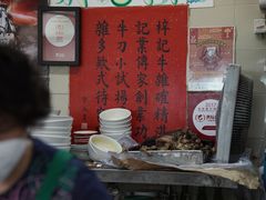 -梓记牛什(總店)