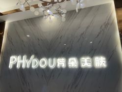 -芳朵美容养生SPA