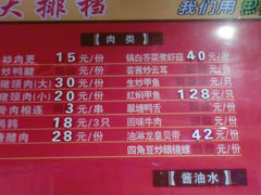 菜单-小眼镜大排档(汇成店)