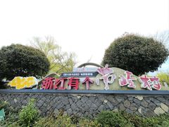 -桑洲油菜花景区