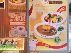 -伽喱博士 Dr.CURRY咖喱饭(太阳宫咖喱店)