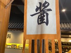 -镇江中国醋文化博物馆