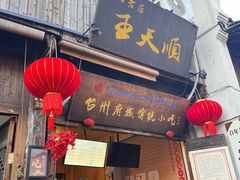 -王天顺海苔饼