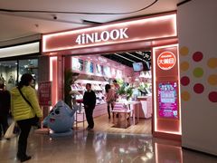 -4inlook美目美佳隐形眼镜店(大悦城店)