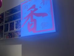 -川成元·麻辣香锅(凯德MALL西直门店)