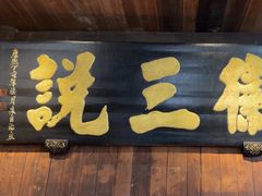 -徽三说·土徽菜·中国徽菜连锁品牌(一中店)