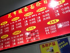 菜单-花市豌杂面(民生路店)