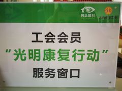 -大连何氏眼科医院