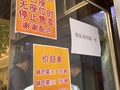 -正味斋锅巴菜(西北角店)