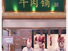 -左庭右院鲜牛肉火锅(浦江欢乐颂店)