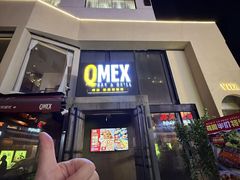 -Q MEX 库迈墨西哥餐吧(三里屯店)