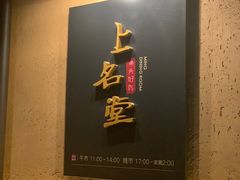 -上名堂·鱼头好吃(体育场路店)