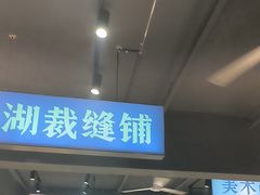 -后湖小院·乡野田园菜