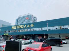 -麦德龙(青羊店)