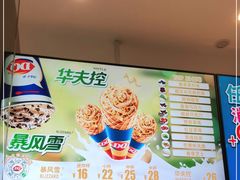 -DQ·蛋糕·冰淇淋(河东万达店)