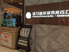 -亚马逊蒸汽活海鲜自助(LCM置汇旭辉广场店)